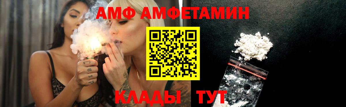 АМФ  Amphetamine VHQ  Вход с VPN  Кимры 