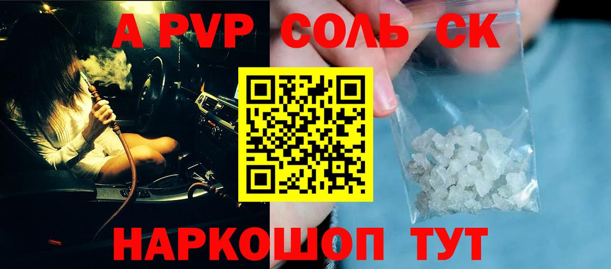 A PVP Соль  Вход с VPN  APVP СК КРИС  Кимры 