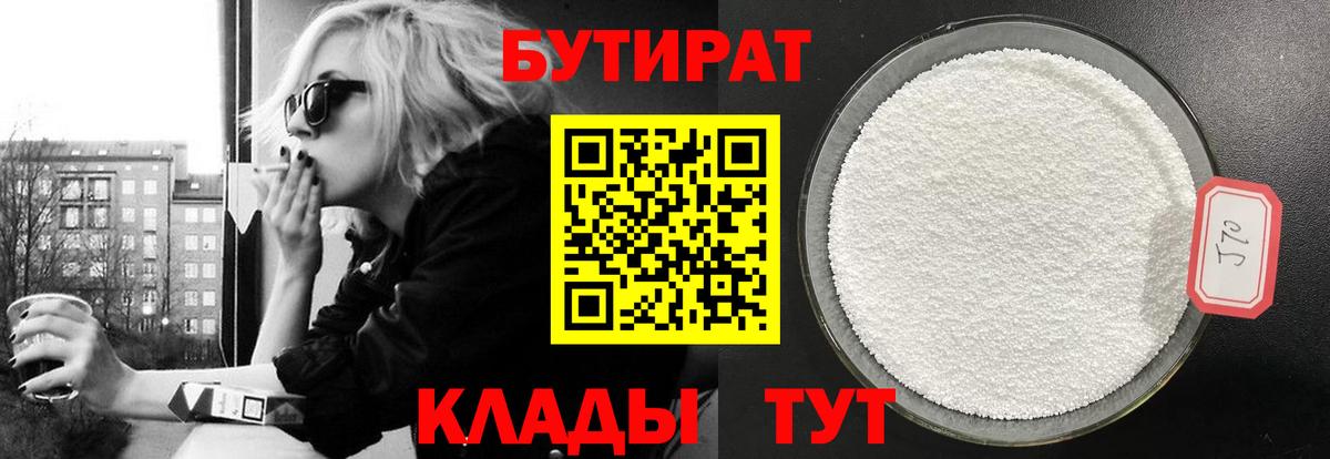 Бутират GHB  Вход с VPN  БУТИРАТ  Кимры 