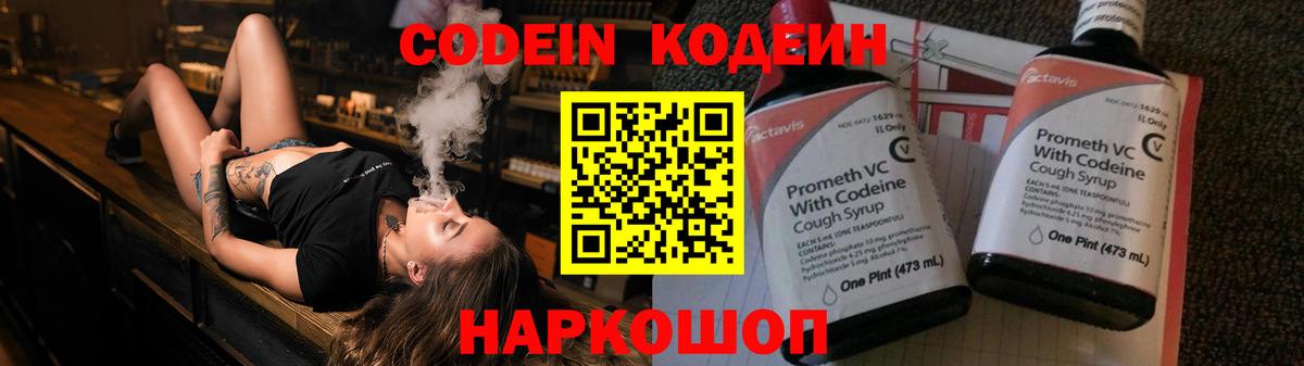 Кодеиновый сироп Lean Purple Drank Кимры