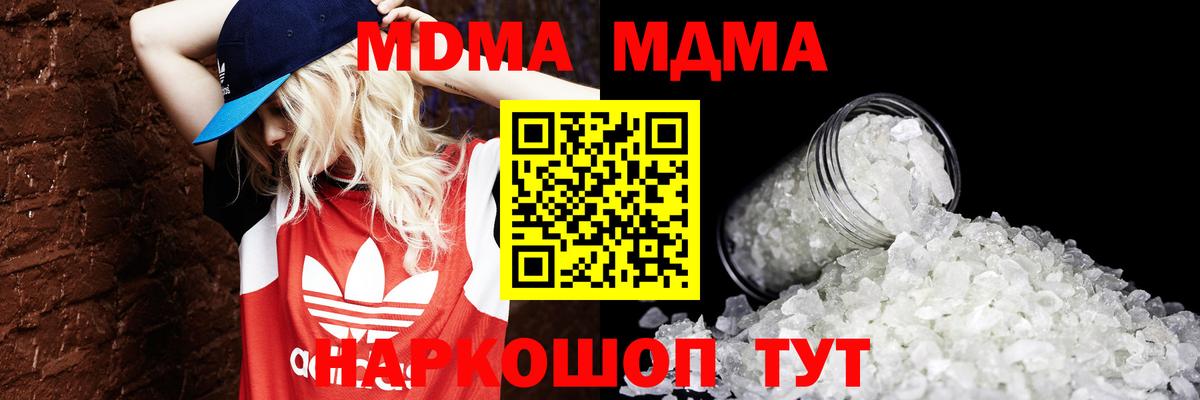 Кимры  MDMA crystal  МДМА  Вход с VPN 