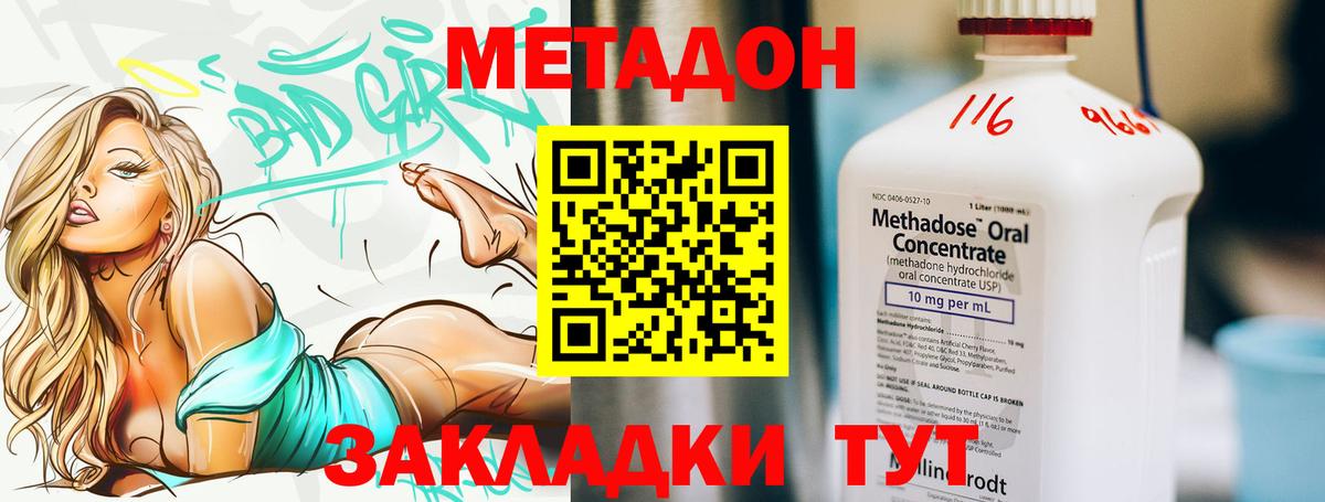Метадон кристалл Кимры