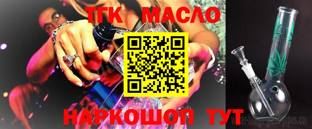 Дистиллят ТГК концентрат  Дистиллят ТГК жижа  Вход с VPN  Кимры 